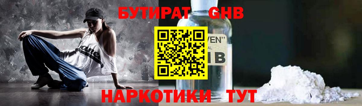 Бутират BDO 33% Горно-Алтайск