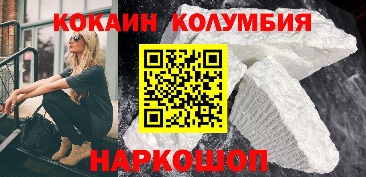 КОКАИН 98%  COCAIN  Горно-Алтайск  Кокаин Колумбийский  Вход с VPN 