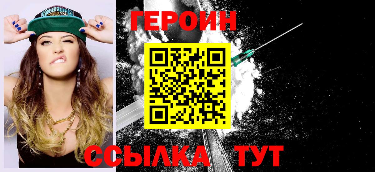 Героин хмурый  Вход с VPN  Горно-Алтайск 