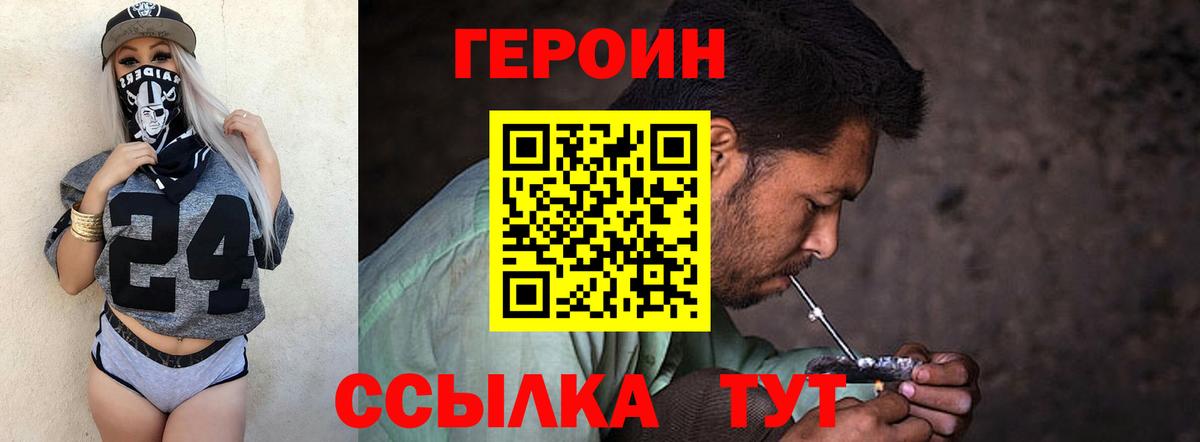 Героин Heroin Горно-Алтайск