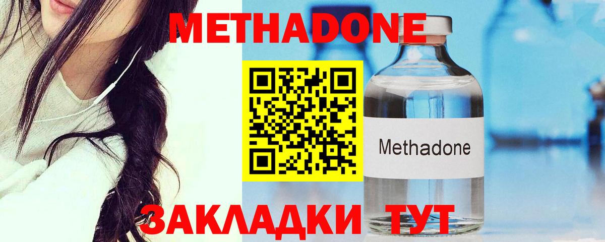 Горно-Алтайск  МЕТАДОН methadone  Вход с VPN 