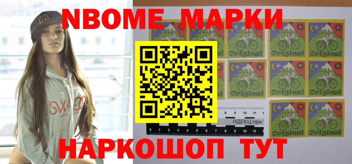 Марки N-bome 1,8мг Горно-Алтайск