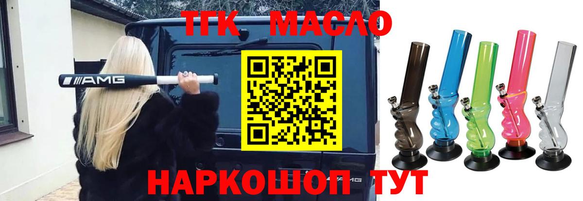 Дистиллят ТГК гашишное масло Горно-Алтайск